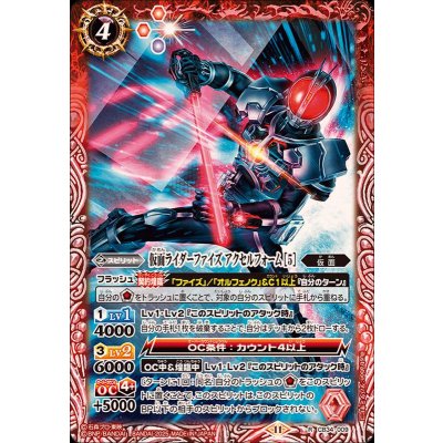 (2025/11)仮面ライダーファイズアクセルフォーム[5]【R】{CB34-009}《赤》