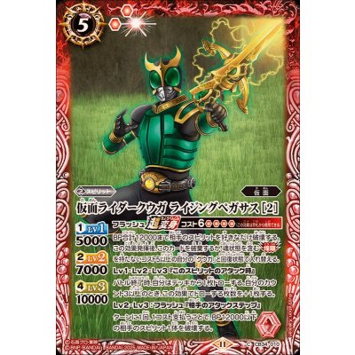 (2025/11)仮面ライダークウガライジングペガサス[2]【C】{CB34-010}《赤》
