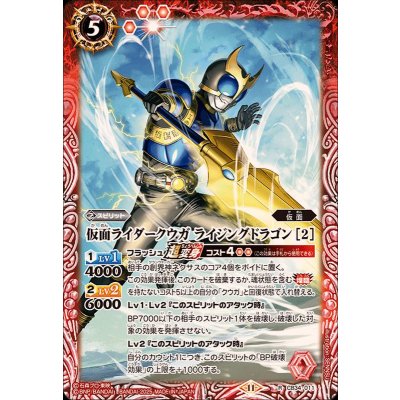(2025/11)仮面ライダークウガライジングドラゴン[2]【R】{CB34-011}《赤》