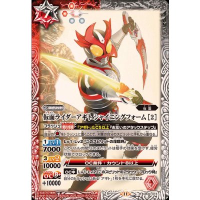 (2025/11)仮面ライダーアギトシャイニングフォーム[2]【R】{CB34-015}《多》