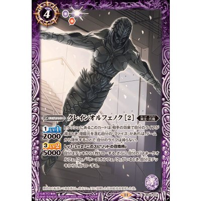 (2025/11)クレインオルフェノク[2]【C】{CB34-018}《紫》