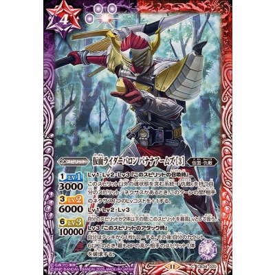 (2025/11)仮面ライダーバロンバナナアームズ[3]【C】{CB34-020}《多》