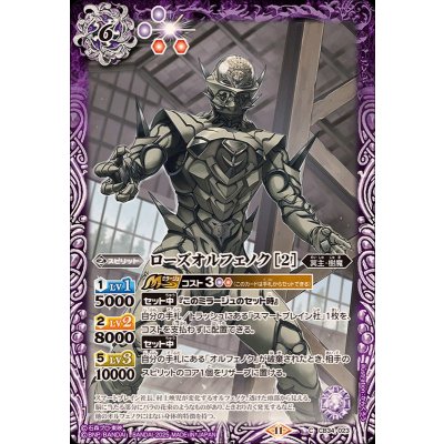 (2025/11)ローズオルフェノク[2]【C】{CB34-023}《紫》