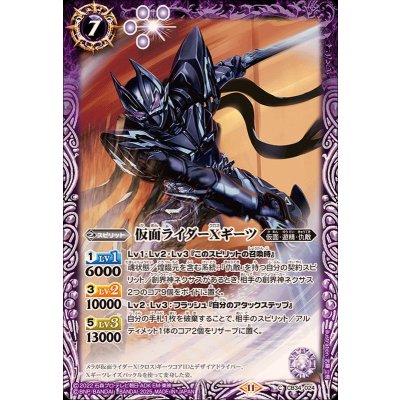 (2025/11)仮面ライダーXギーツ【C】{CB34-024}《紫》
