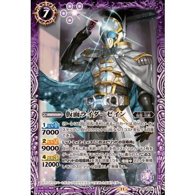 (2025/11)仮面ライダーゼイン【M】{CB34-025}《紫》