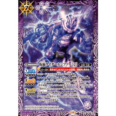 (2025/11)仮面ライダールシファー[2]【R】{CB34-026}《紫》