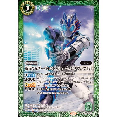 (2025/11)仮面ライダーバルカンシューティングウルフ[2]【C】{CB34-031}《緑》