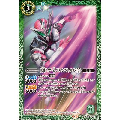 (2025/11)仮面ライダー迅フライングファルコン[3]【C】{CB34-032}《緑》