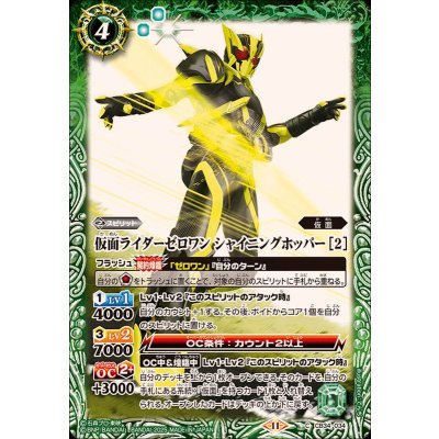 (2025/11)仮面ライダーゼロワンシャイニングホッパー[2]【C】{CB34-034}《緑》