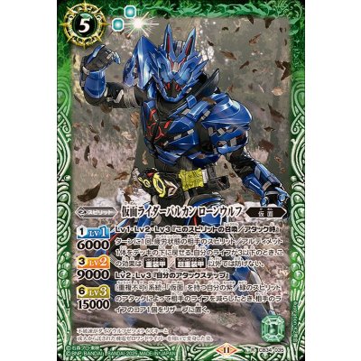 (2025/11)仮面ライダーバルカンローンウルフ【R】{CB34-035}《緑》