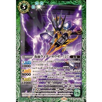 (2025/11)仮面ライダーサウザー[2]【C】{CB34-036}《緑》