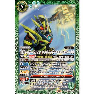 画像1: (2025/11)仮面ライダーゼロワンシャイニングアサルトホッパー[3]【C】{CB34-037}《緑》