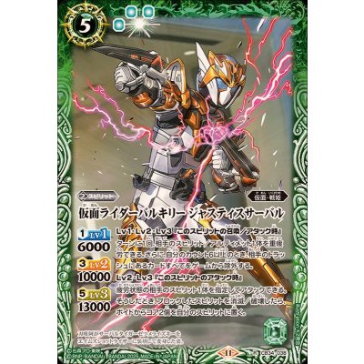 (2025/11)仮面ライダーバルキリージャスティスサーバル【R】{CB34-038}《緑》