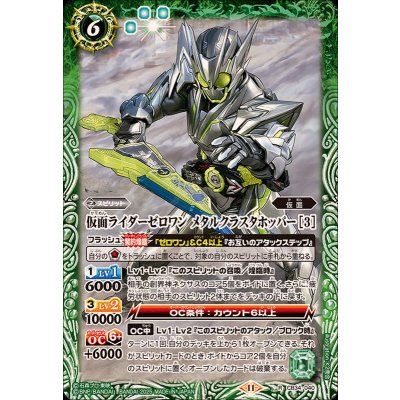 (2025/11)仮面ライダーゼロワンメタルクラスタホッパー[3]【R】{CB34-040}《緑》