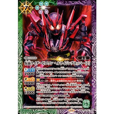 (2025/11)仮面ライダーゼロワンヘルライジングホッパー[2]【R】{CB34-041}《多》