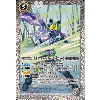 (2025/11)仮面ライダータイクーンシノビフォーム【C】{CB34-043}《白》