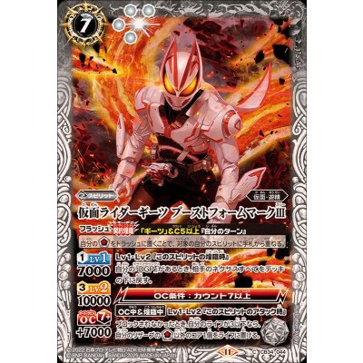(2025/11)仮面ライダーギーツブーストフォームマークIII【C】{CB34-044}《白》