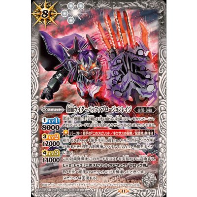 画像1: (2025/11)仮面ライダーバッファプロージョンレイジ【R】{CB34-045}《白》