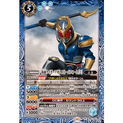 (2025/11)仮面ライダーアギトストームフォーム[2]【C】{CB34-048}《青》