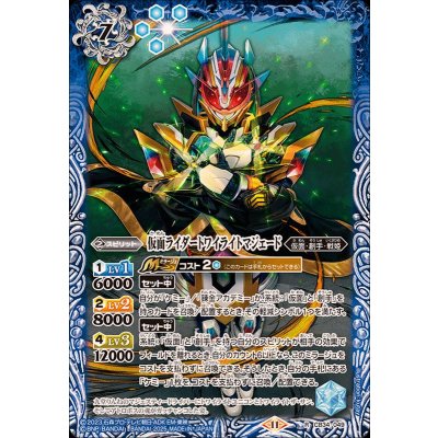 (2025/11)仮面ライダートワイライトマジェード【R】{CB34-049}《青》