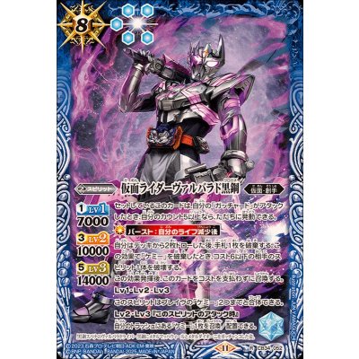 画像1: (2025/11)仮面ライダーヴァルバラド黒鋼【R】{CB34-052}《青》
