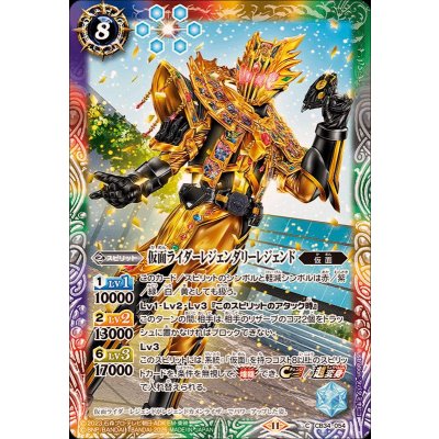 (2025/11)仮面ライダーレジェンダリーレジェンド【C】{CB34-054}《多》