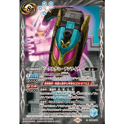 (2025/11)ビークルケミーテンライナー【C】{CB34-056}《白》