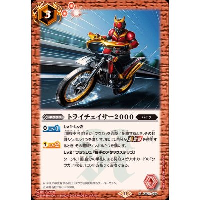 (2025/11)トライチェイサー2000【R】{CB34-059}《赤》