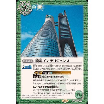 画像1: (2025/11)飛電インテリジェンス【C】{CB34-060}《緑》