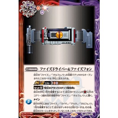 (2025/11)ファイズドライバー＆ファイズフォン【R】{CB34-061}《多》