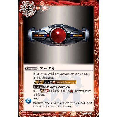 (2025/11)アークル【R】{CB34-062}《赤》