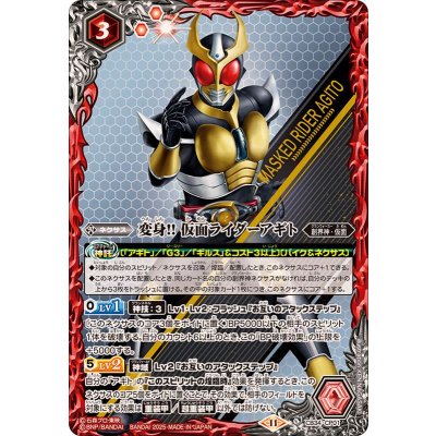 (2025/11)変身!!仮面ライダーアギト【CP】{CB34-CP01}《赤》