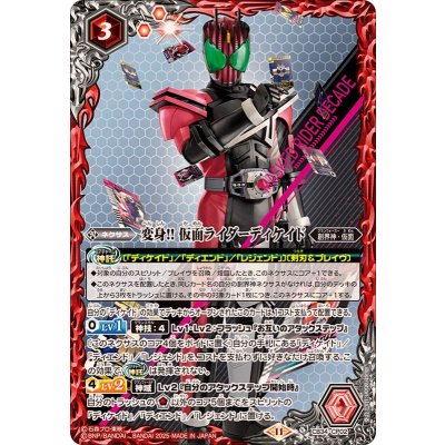 (2025/11)変身!!仮面ライダーディケイド【CP】{CB34-CP02}《赤》
