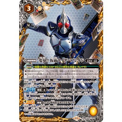 (2025/11)変身!!仮面ライダーブレイド【CP】{CB34-CP03}《黄》