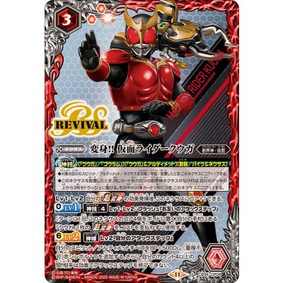 (2025/11)変身!!仮面ライダークウガ【CP】{CB34-CP04}《赤》