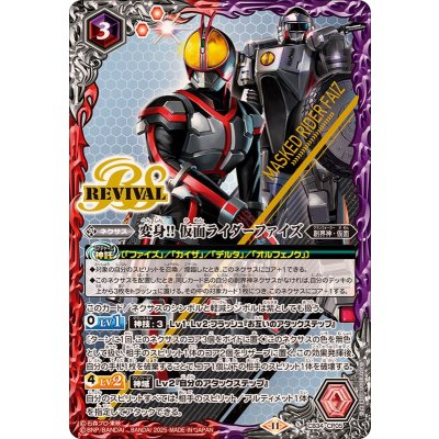 〔状態B〕(2025/11)変身!!仮面ライダーファイズ【CP】{CB34-CP05}《多》