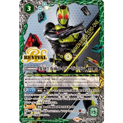 (2025/11)変身!!仮面ライダーゼロワン【CP】{CB34-CP06}《緑》
