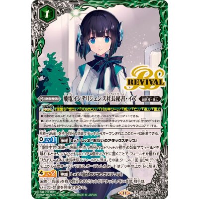 〔状態A-〕(2025/11)飛電インテリジェンス社長秘書・イズ【CP】{CB34-CP07}《緑》