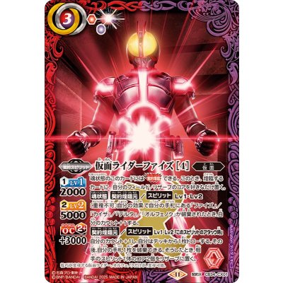 (2025/11)仮面ライダーファイズ[4]【契約X】{CB34-CX01}《多》