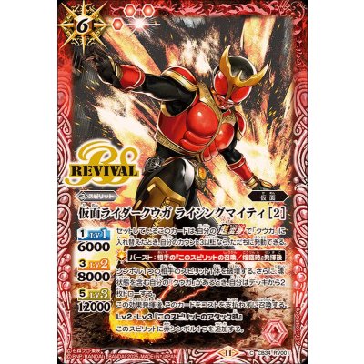 (2025/11)仮面ライダークウガライジングマイティ[2]【C】{CB34-RV001}《赤》