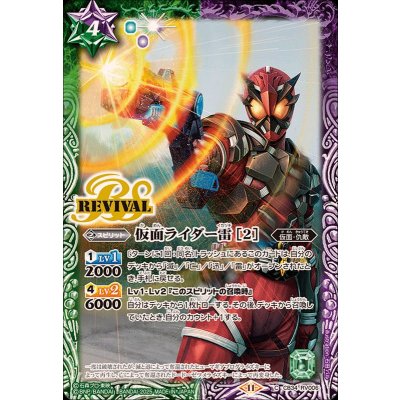 (2025/11)仮面ライダー雷[2]【C】{CB34-RV006}《多》