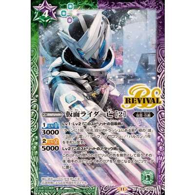 (2025/11)仮面ライダー亡[2]【C】{CB34-RV007}《多》