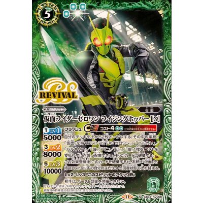 (2025/11)仮面ライダーゼロワンライジングホッパー[3]【M】{CB34-RV008}《緑》