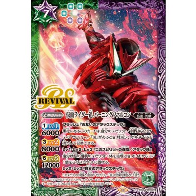 (2025/11)仮面ライダー迅バーニングファルコン【C】{CB34-RV009}《多》