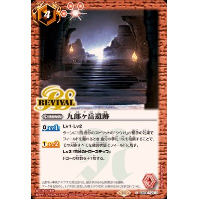 画像1: (2025/11)九郎ヶ岳遺跡【C】{CB34-RV010}《赤》