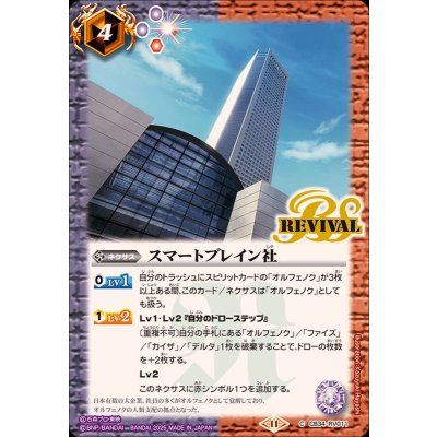 (2025/11)スマートブレイン社【C】{CB34-RV011}《多》