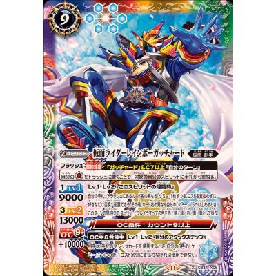 (2025/11)仮面ライダーレインボーガッチャード【X】{CB34-X06}《多》
