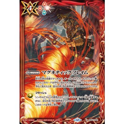 (2025/12)マグネティックフレイム(BS72収録/ダークネス・グリフォンイラスト)【C】{BS44-086}《赤》