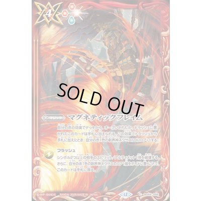 画像1: (2025/12)マグネティックフレイム(BS72収録/ダークネス・グリフォンイラスト)【C】{BS44-086}《赤》
