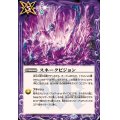 (2025/12)スネークビジョン(BS72収録)【C】{BS44-088}《紫》